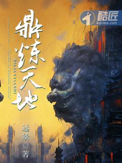 鼎炼天地有哪些等级