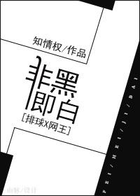 非黑即白是正确的吗