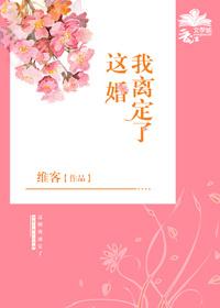 父子都选白月光 这婚我离定了