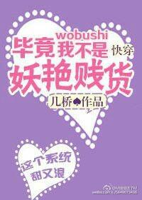 毕竟我真不是什么恶魔笔趣阁