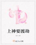 上神渡劫失败追妻火葬场