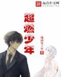 超燃少年足球