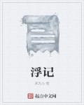 官场沉浮记