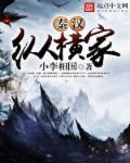 战国时期纵横家