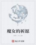 魔女祈愿装备更换后半价十连刷新吗