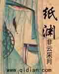 纸鸢是什么