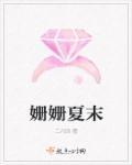姗姗的