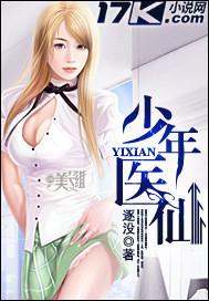 少年医仙陶若香