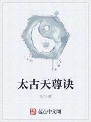 太古仙尊天尊令多久出一次