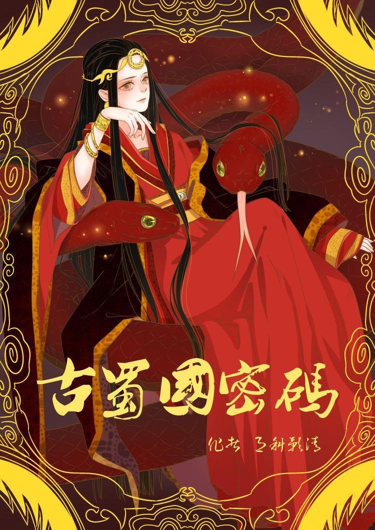 古蜀国密码豆瓣