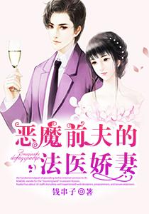 恶魔前夫强势宠