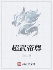 仙武帝尊免费最新