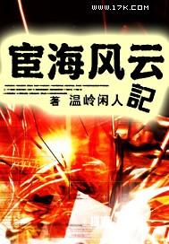 宦海风云记书海