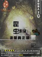 昆虫是指