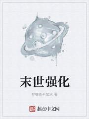 末世强化短剧