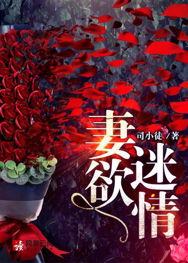 妻欲迷情沈滢弹乳琴五十八五十九集