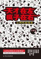 天才在左疯子在右是心理学吗