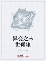 末世变异之基地流