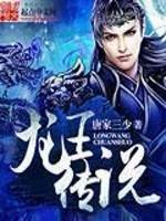 斗罗大陆III斗罗大陆3龙王传说最新章节免费阅读完整版