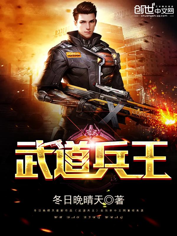 武道医王免费阅读版
