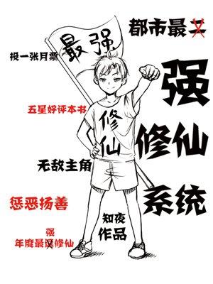 都市最强修仙人物介绍