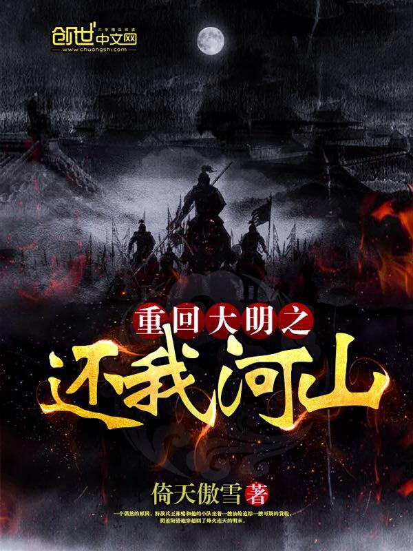 大明之雄霸天下