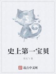 史上第一宠婚宝柒免费