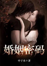 婚姻密码40集免费播放