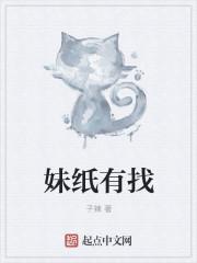 想找个妹子玩玩
