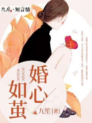 婚如蜜恋随心
