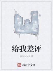 给差评对自己有影响吗