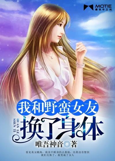 我和我野蛮女友的悠闲生活