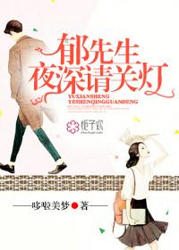 夜深请关灯TXT