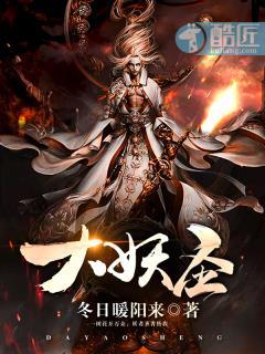 大妖圣人出世今年