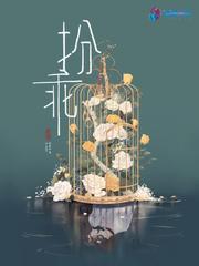 扮乖 闵柔