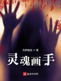灵魂画手嘎子