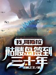 哥斯拉从金刚骷髅岛