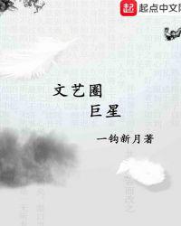 文艺圈