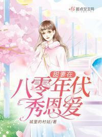 八零年代甜妻好凶萌