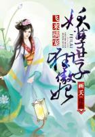 飞来横祸妖孽世子狂宠妃