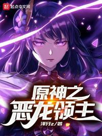 原神十三领主