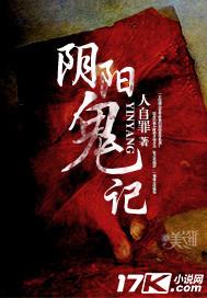 阴阳鬼记有声