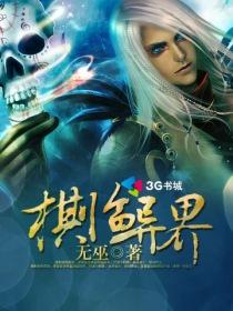 枫临异界