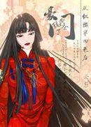 逍遥县令1到100集