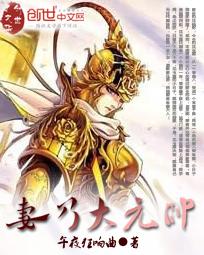 妻乃大元帅TXT全文