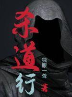 杀道行者完整版漫画