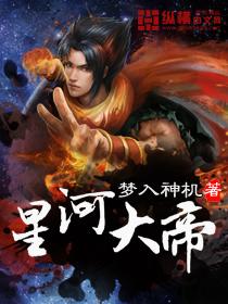 星河大帝江心月是谁