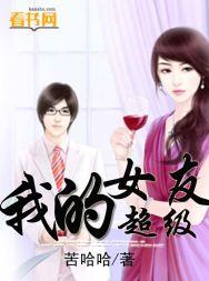 超级女友电影完整版