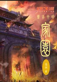 烽火中的家园碉堡怎么贴