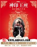 神印王座83集免费观看